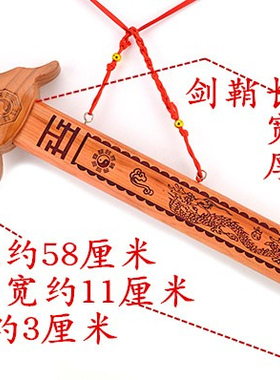 正宗桃木剑朱砂剑八卦七星