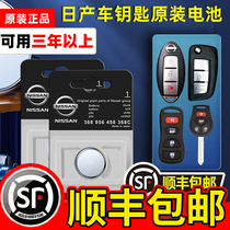 Dongfeng Nissan Nisanxin Xuan Xuan Qianxuan Qianxu Blue Birds Sunshine Dbluebird Sunny buttons Button batteries Smart car Key remote control Electronic special original clothes original factory Classic button