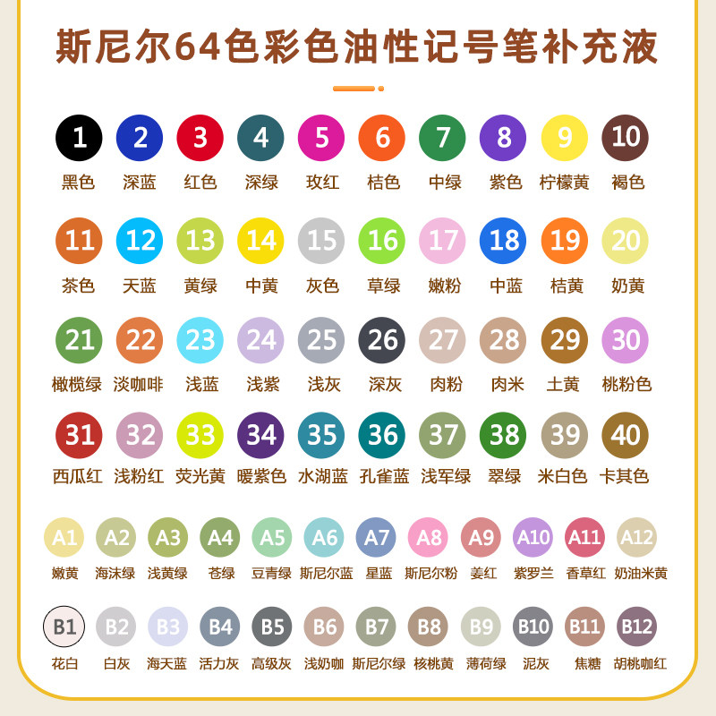 斯尼尔40色彩色油性记号笔墨水200毫升马克笔POP海报笔补充液64色,淘宝优惠券,粉丝福利购,淘宝优惠卷