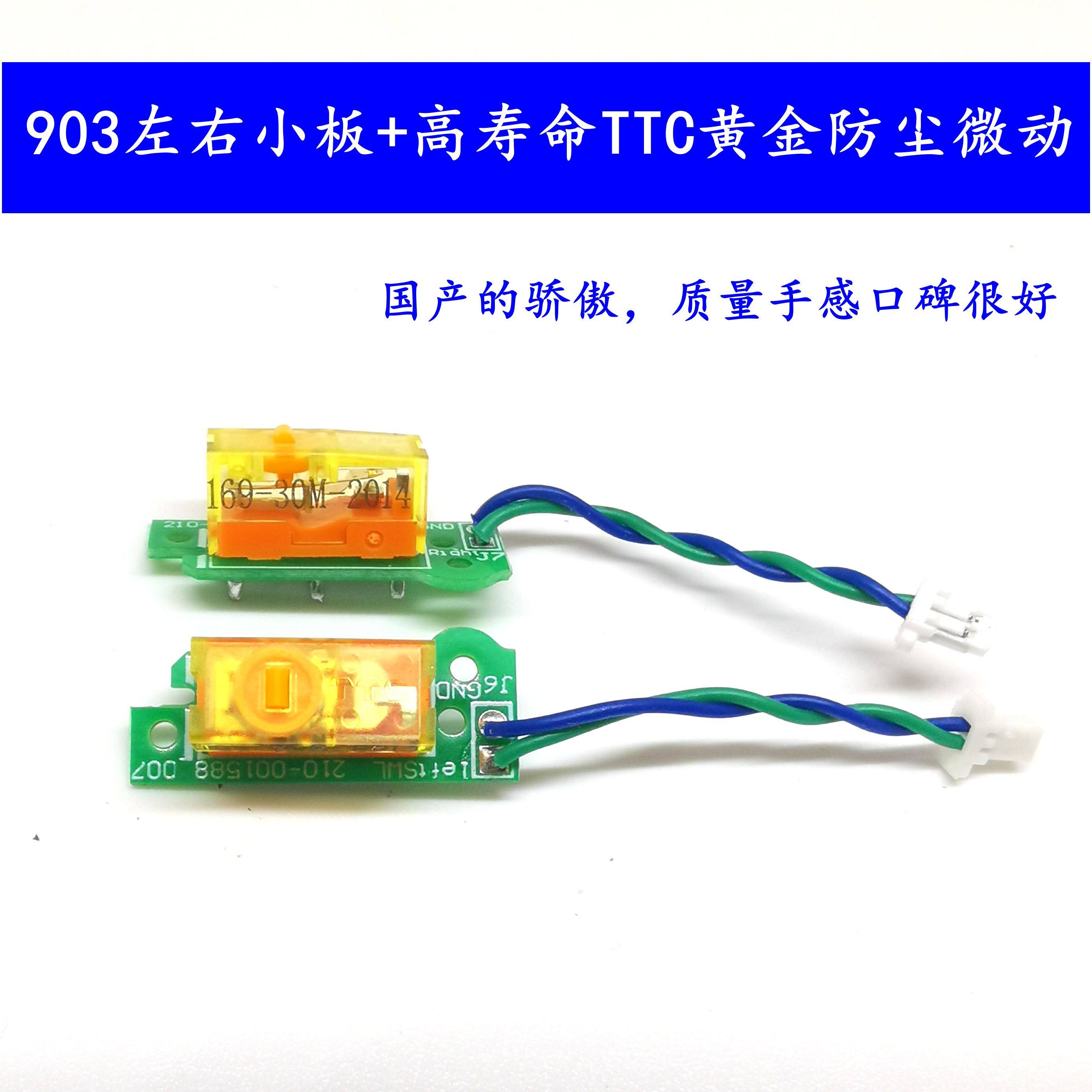 罗技G900G903G903hero微动板小板免焊接左右按键鼠标双击维修脚贴,淘宝优惠券,粉丝福利购,淘宝优惠卷