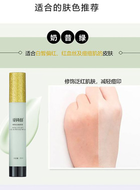 正品爱诗切璀璨丝润媚颜隔离霜