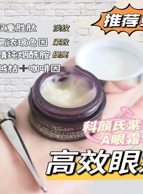 科颜氏修颜抗皱美国眼霜专柜小样