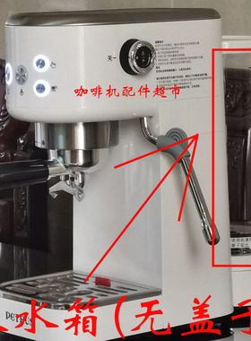 Petrus/柏翠 3366Pro咖啡机水箱盖子零件配件