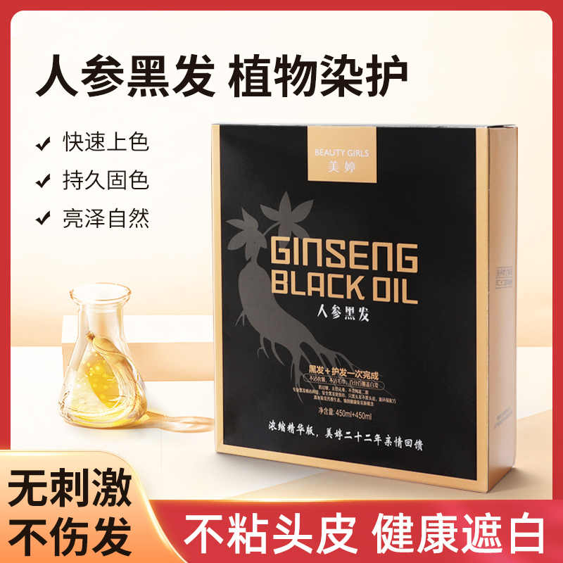 染发人参霜 新人首单立减十元 22年3月 淘宝海外