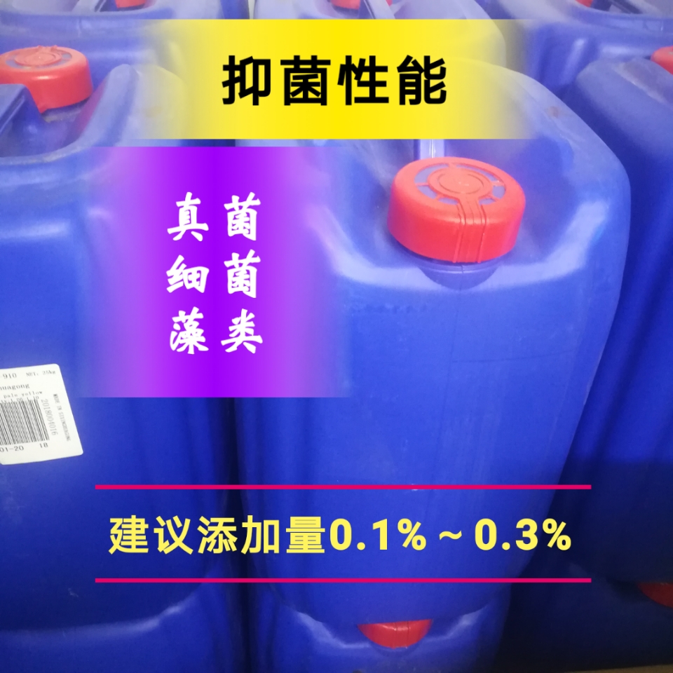 四星防腐剂防霉杀菌剂玻璃水白乳胶真石漆涂料工业防腐剂卡松910-图1