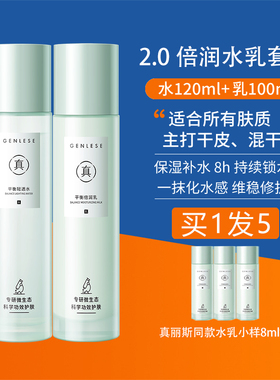 真丽斯水乳套装官方旗舰店正品