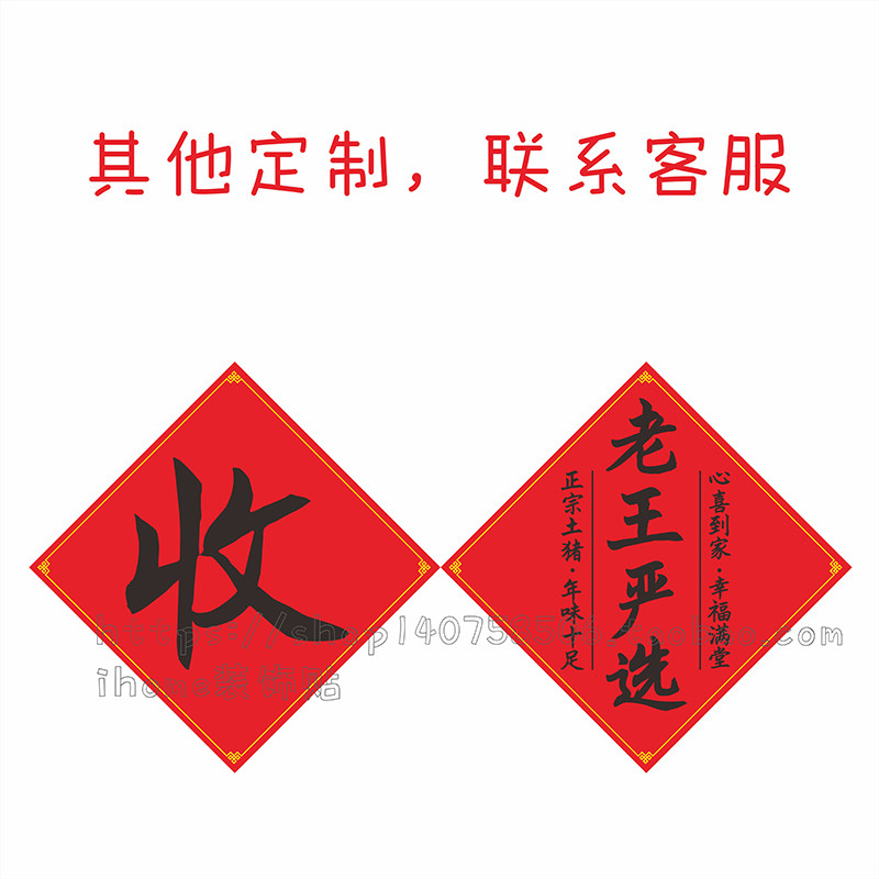 民俗活动字贴纸丰收晒秋簸箕民族节日装饰赶年六月六福年货节特产,淘宝优惠券,粉丝福利购,淘宝优惠卷