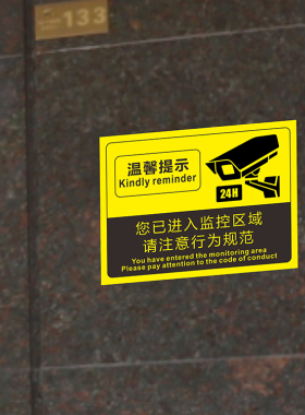 您已进入24小时视频内有监控贴纸