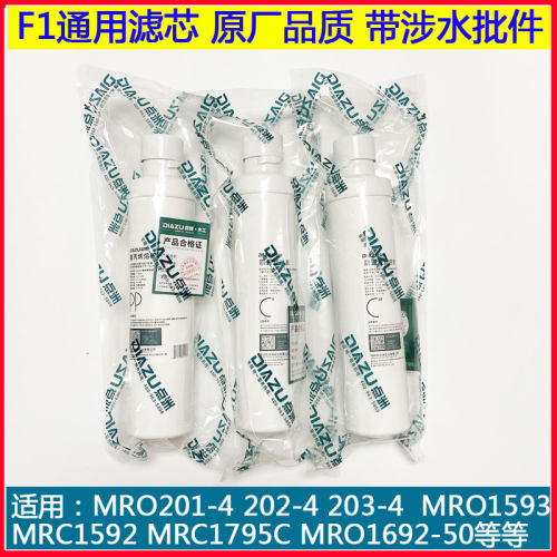 美的净水器F1滤芯通用MRO203-4/201-4/202-4/1695A-75G/1593-50G - 图1