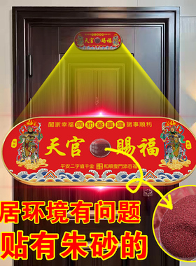 朱砂门贴门神天官赐福