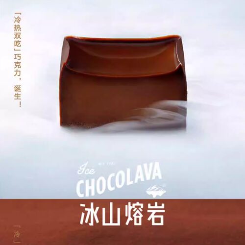 好利来冰山熔岩纯可可脂礼盒入口即化甜品糕点网红下午茶零食礼盒 - 图0