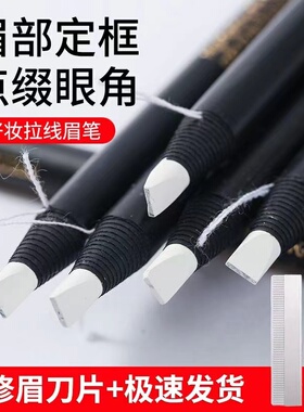 白色眉笔纹绣师专用防水防麻线条