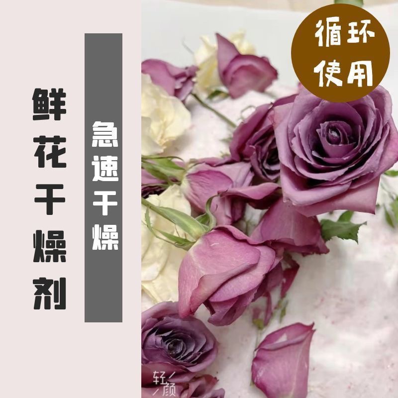 2500克鲜花干燥剂大包永生花制作DIY标本长久玫瑰可微波循环使用 - 图1