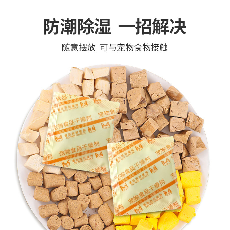 食品级宠物食品干燥剂猫粮狗粮仓鼠粮宠物粮干燥剂防潮防霉防油,淘宝优惠券,粉丝福利购,淘宝优惠卷