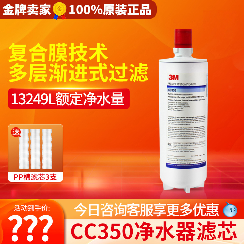 3M净水器CC350滤芯家用直饮厨房自来水过滤器净水机净水器耗材