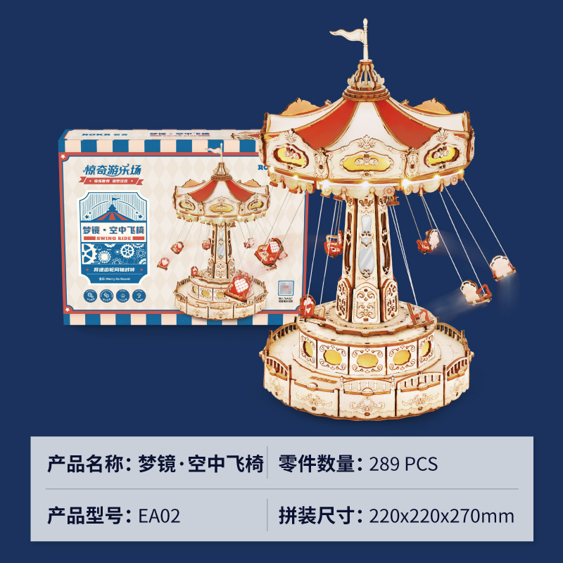 若态若客diy手工空中飞椅积木立体拼图木制音乐盒玩具儿童礼物 - 图2