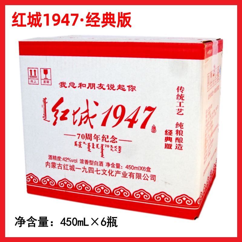 科尔沁王1981酒 500mL*6瓶归流河酒42度50度红城1947酒内蒙古白酒-图1