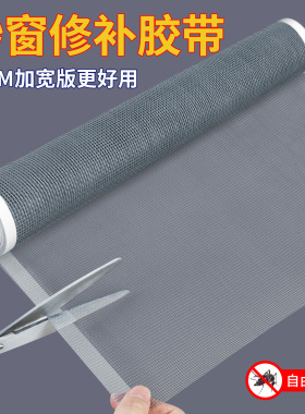 纱窗网修补贴胶带门窗补洞网纱贴