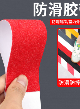 自粘磨砂胶带黑色台阶浴室防水