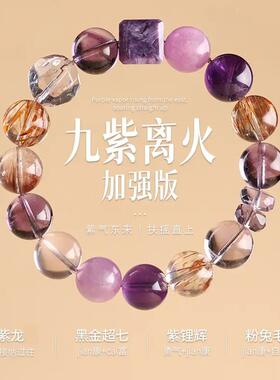 手链 【紫定上岸】手链女黑金超七紫水兔毛手串多样性发一