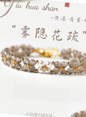 手链 【雾隐花疏】灰玛N设计款双层手链