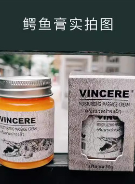 VINCERE胜利牌泰国鳄鱼膏按摩膏30g