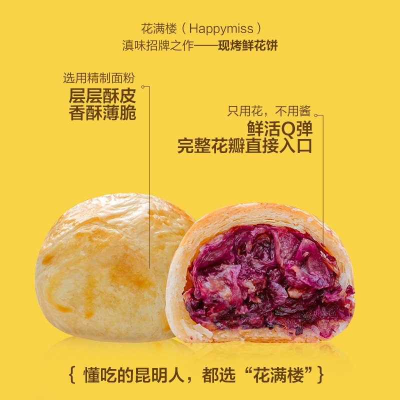 小花园新鲜烘焙现烤发货花满楼鲜花饼玫瑰饼-图1