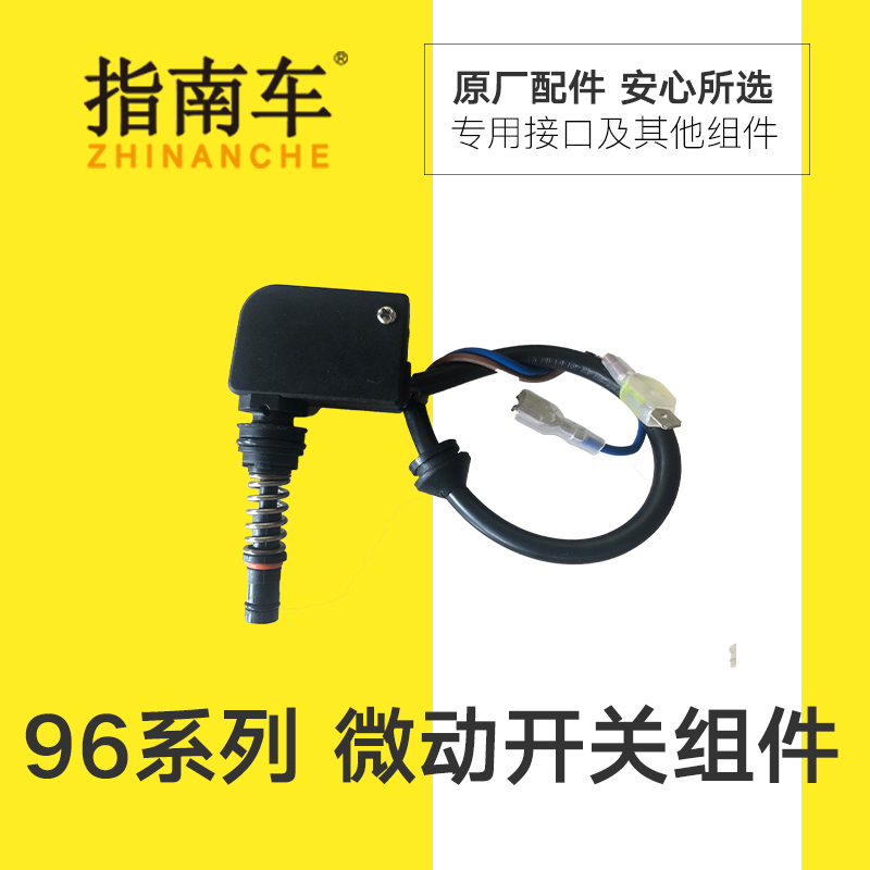 指南车高压洗车机配件微控开关枪停机微动开关S6S2金刚X5手提机用