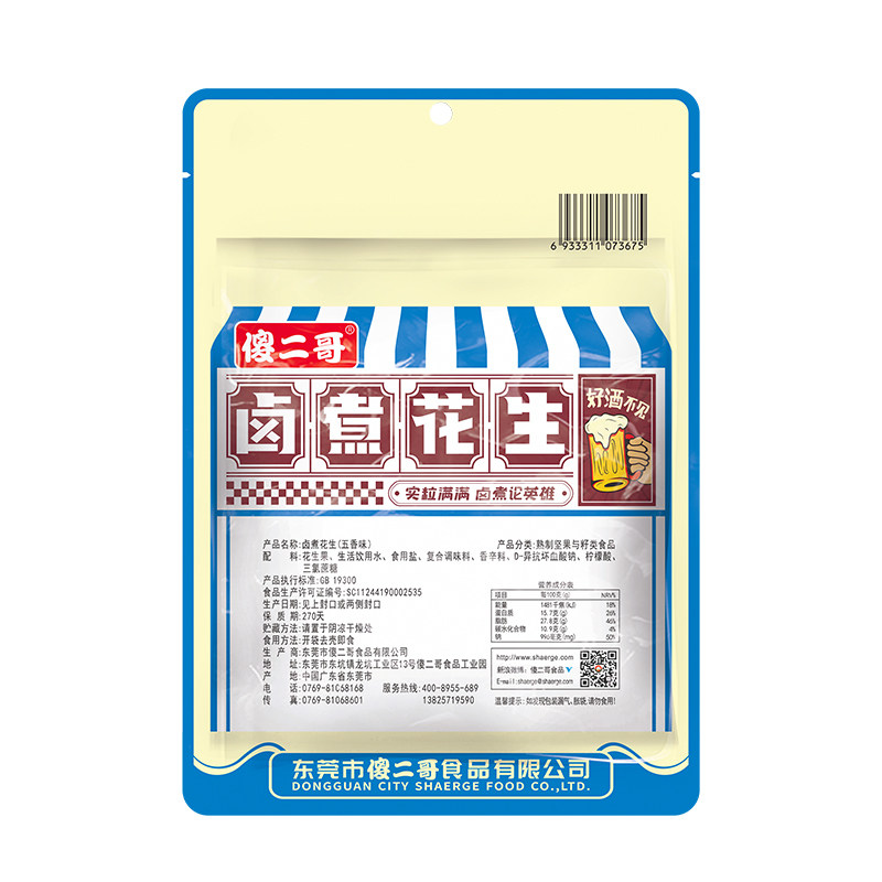 傻二哥卤煮花生258g五香味卤汁花生米下酒菜卤味小吃休闲零食小吃