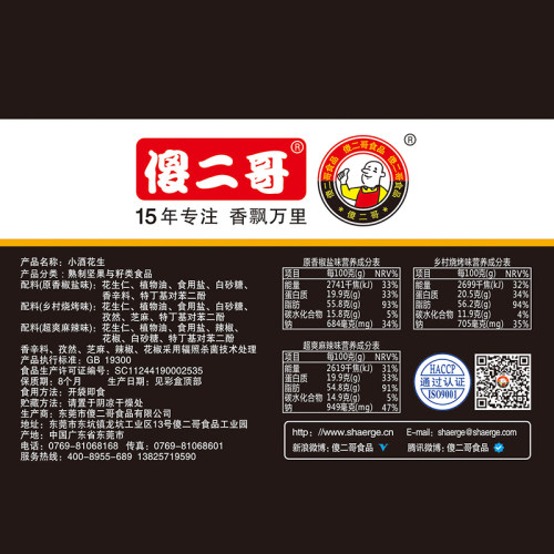 傻二哥小酒花生米400g椒盐味油炸休闲小零食下酒菜办公室配粥小菜 - 图2