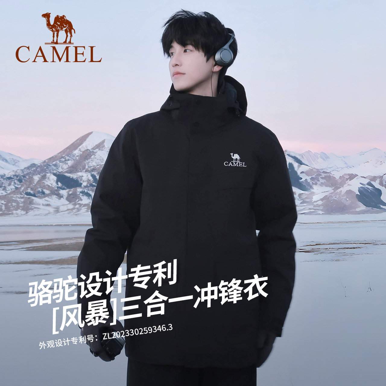 骆驼风暴冲锋衣女三合一工装款户外暴雨防水外套露营旅游登山服男,淘宝优惠券,粉丝福利购,淘宝优惠卷