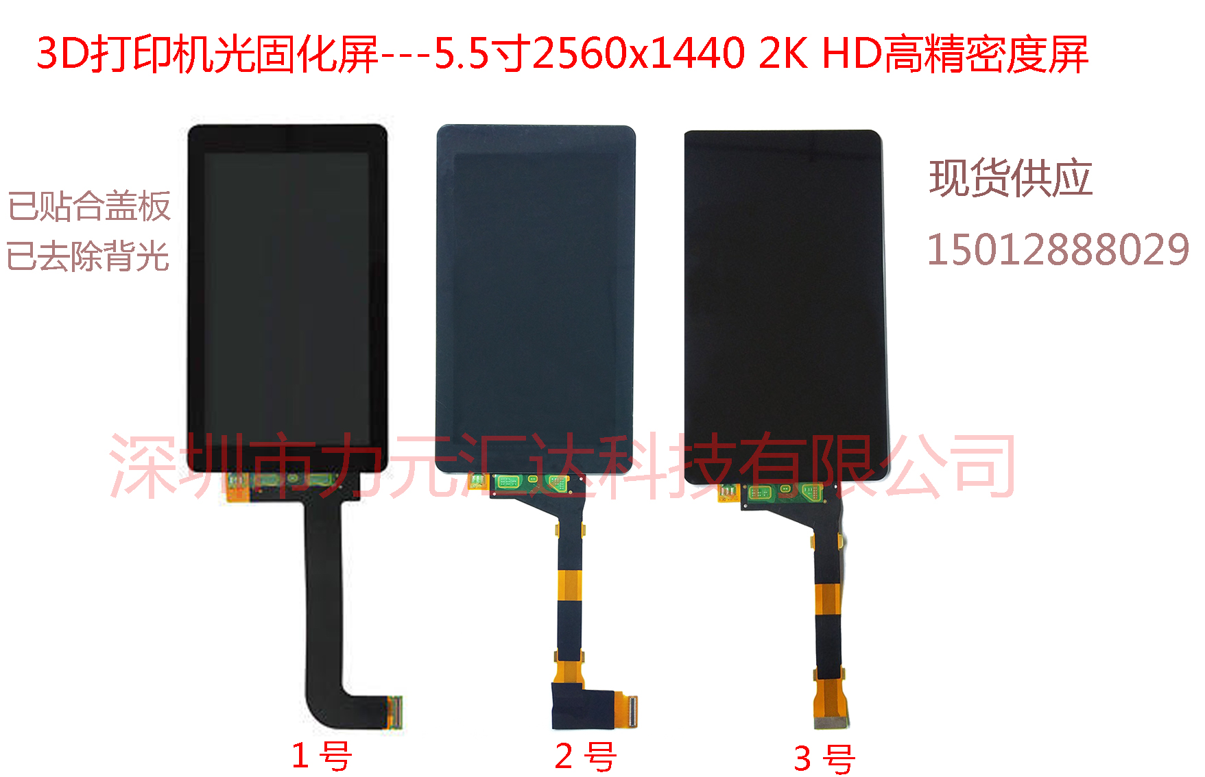 光固化3D打印机带钢化膜保护玻璃LS055R1SX04 M3617DP 屏幕盖板 - 图1