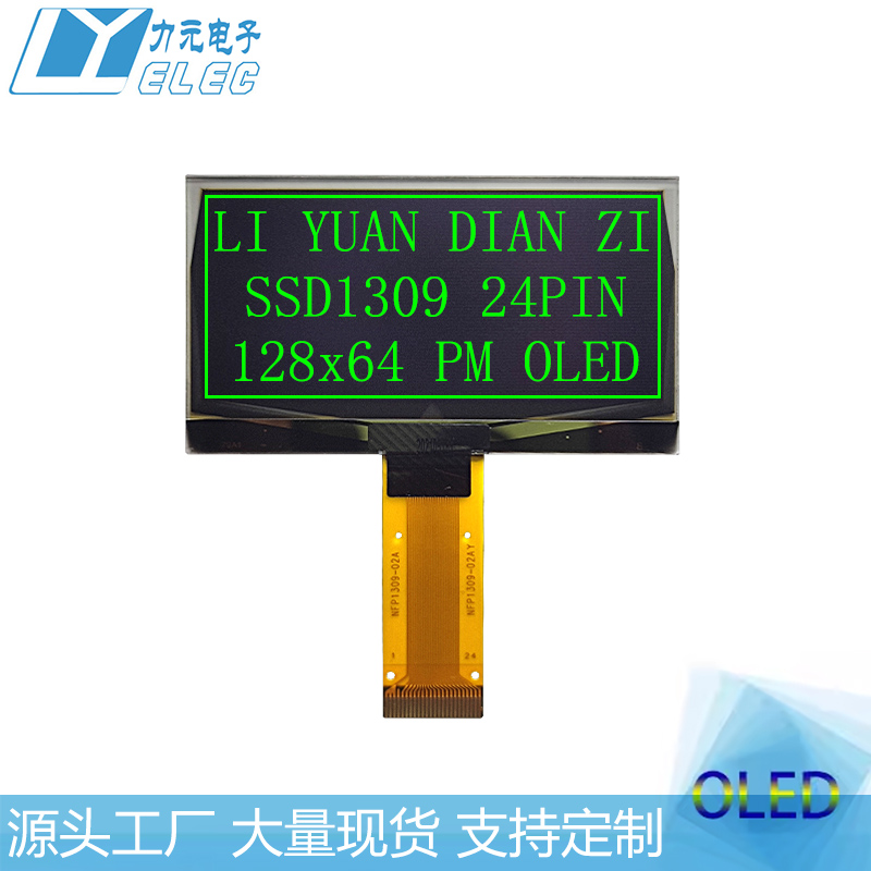 2.42寸12864液晶屏 oled12864 SSD1309串口屏2.4寸OLED显示屏模块 - 图1