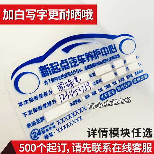 汽车保养提示贴静电贴汽修通用里程机油换油提醒卡纸透明纸质定做 - 图1