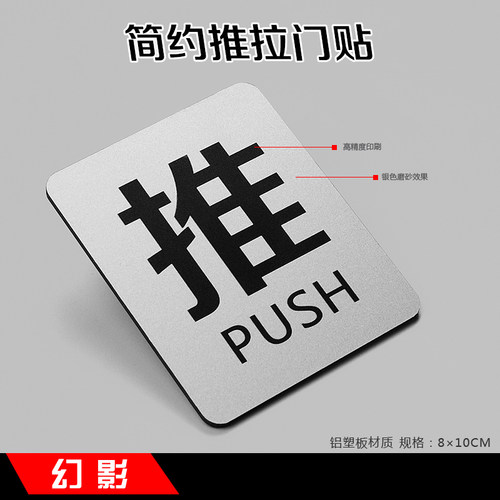 新款简约银色磨砂推牌拉门贴温馨提示牌防水标示牌墙贴定做玻璃贴 - 图1