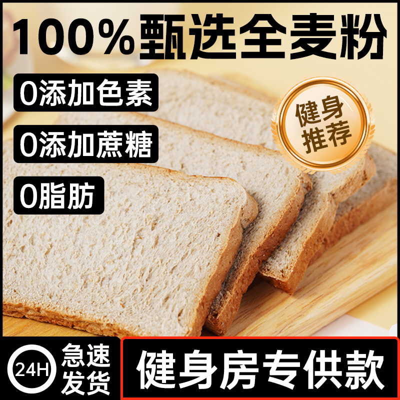 捷森全麦面包紫薯吐司面包0脂肪无糖精轻食代餐粗粮饱腹1000g箱