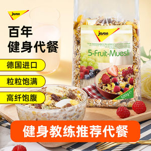 德国进口捷森水果谷物早餐燕麦片健身粗粮饱腹代餐麦片轻加工