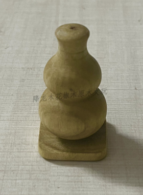 花椒木降龙木精挑手捻小葫芦吊坠手链文玩桌面摆件手把件正品