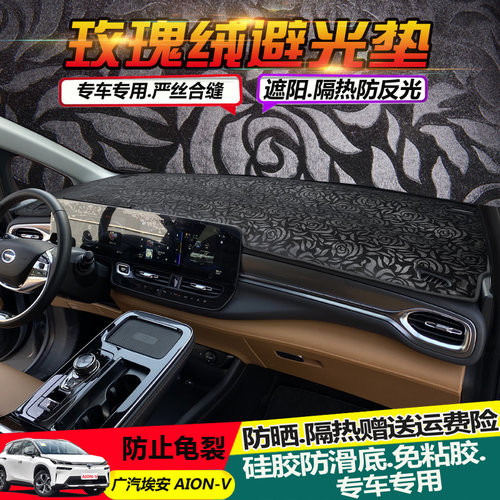 避光垫适用广汽LX埃安AION Vplus翻毛皮革中控改装仪表台防晒遮阳 - 图2