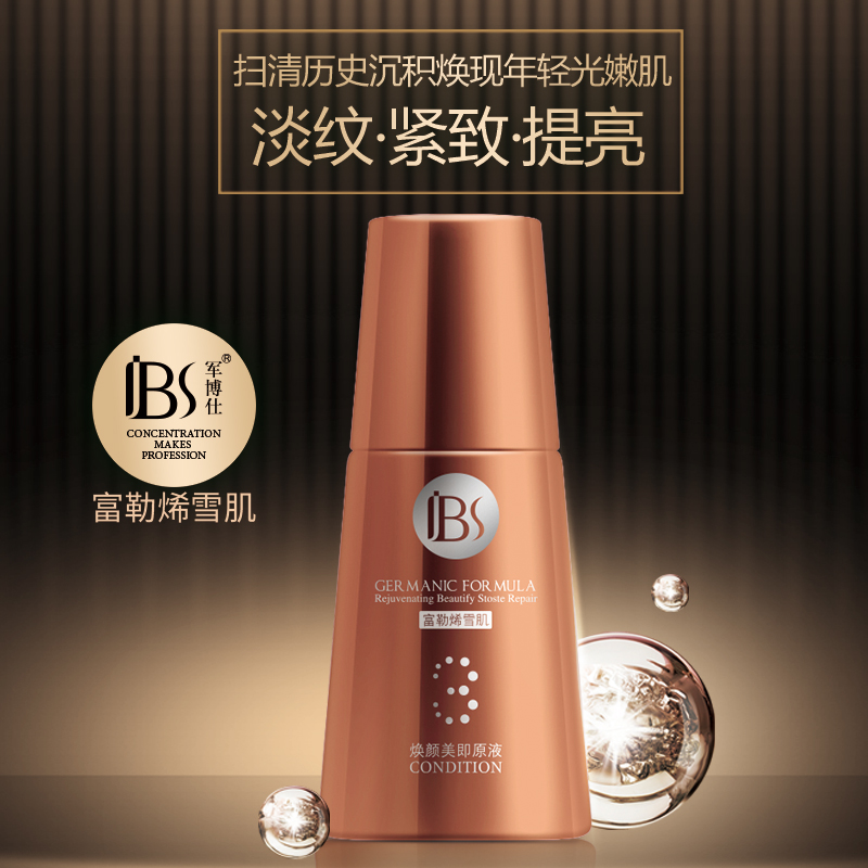 军博仕德方护肤军博仕焕颜美即原液3号富勒烯原液补水保湿 紧致 收细毛孔 提亮1