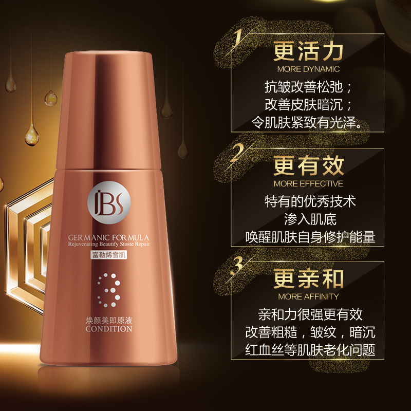 军博仕德方护肤军博仕焕颜美即原液3号富勒烯原液补水保湿 紧致 收细毛孔 提亮0