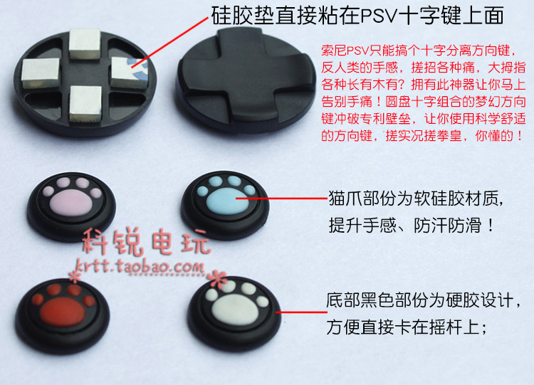 PSV猫爪摇杆帽套 PSV2000 1000猫爪摇杆帽按键帽保护套 PSV 配件 - 图0