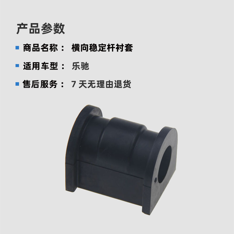 宝骏乐驰前稳定杆开口胶 雪佛兰乐驰下摆臂缓冲衬套 平衡杆胶塞 - 图1