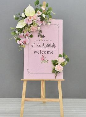 婚庆道具迎宾水牌仿真花艺