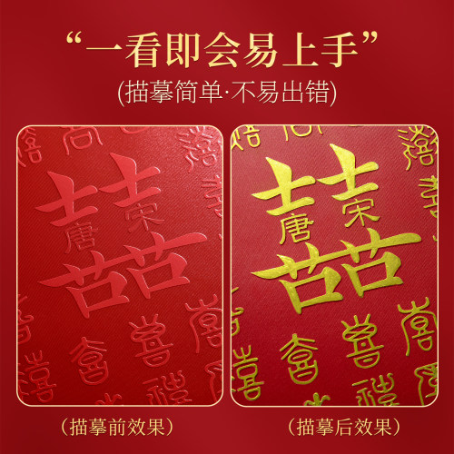 百喜图结婚礼物送新娘手工diy新婚喜字临摹新人百囍立体自制成品 - 图3