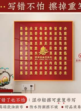 老人百寿图临摹手写挂画