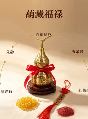 黄铜百福葫芦摆件招财乔迁礼品
