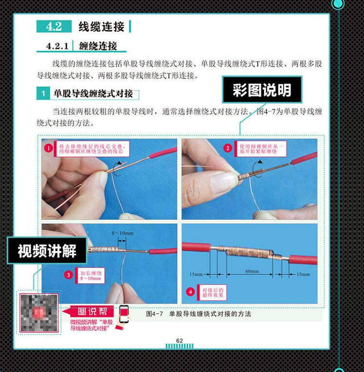 电工电路识图布线接线与维修从零基础到实战图解视频案例电工书籍图解视频案例零基础学习电工技术家电维修电工电子初学者自学书-图1