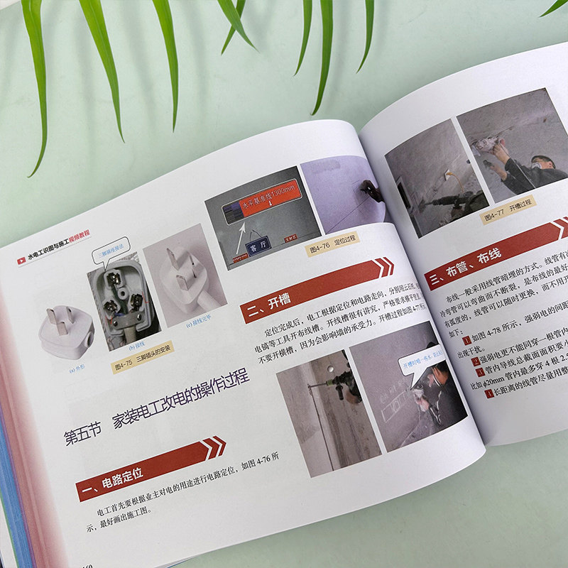 水电工识图与施工视频教程 零基础水电工识图与施工一本通 装修水电施工技术人员参考书