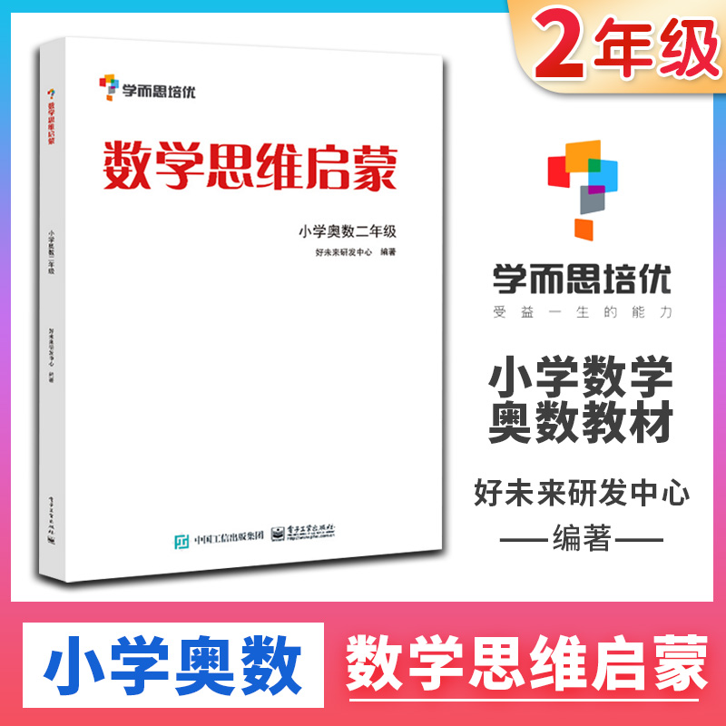 学而思培优辅导 数学思维启蒙数学思维训练汇编1-6年级小学奥数教程全套教辅数学教材书籍学而思大白本小学从课本到奥数举一反三 - 图1